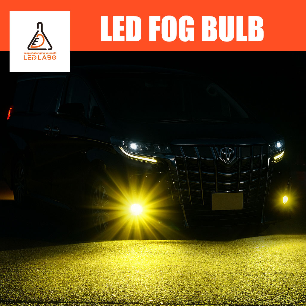 高品質フォグランプ